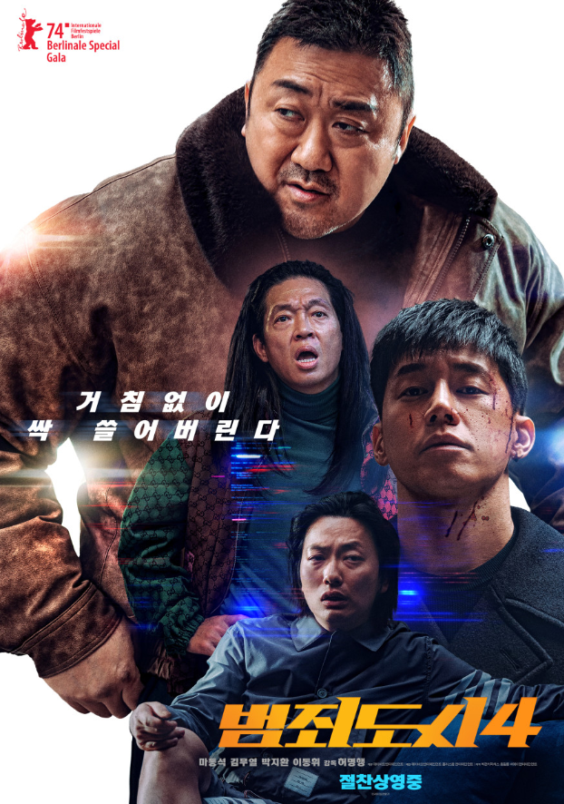 범죄도시4관련 포스터