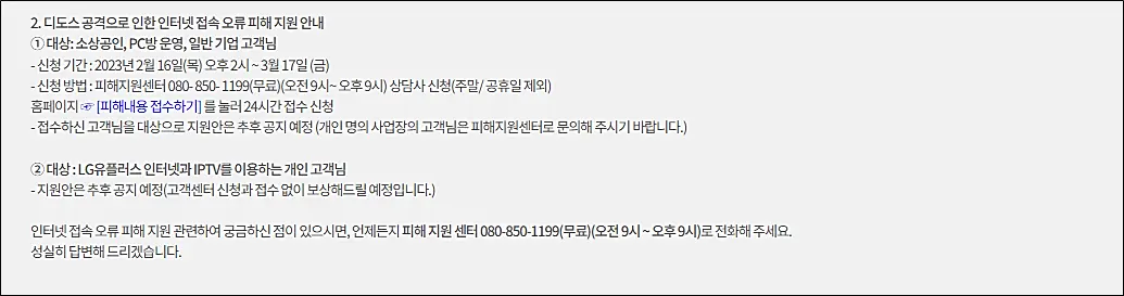 디도스-피해보상