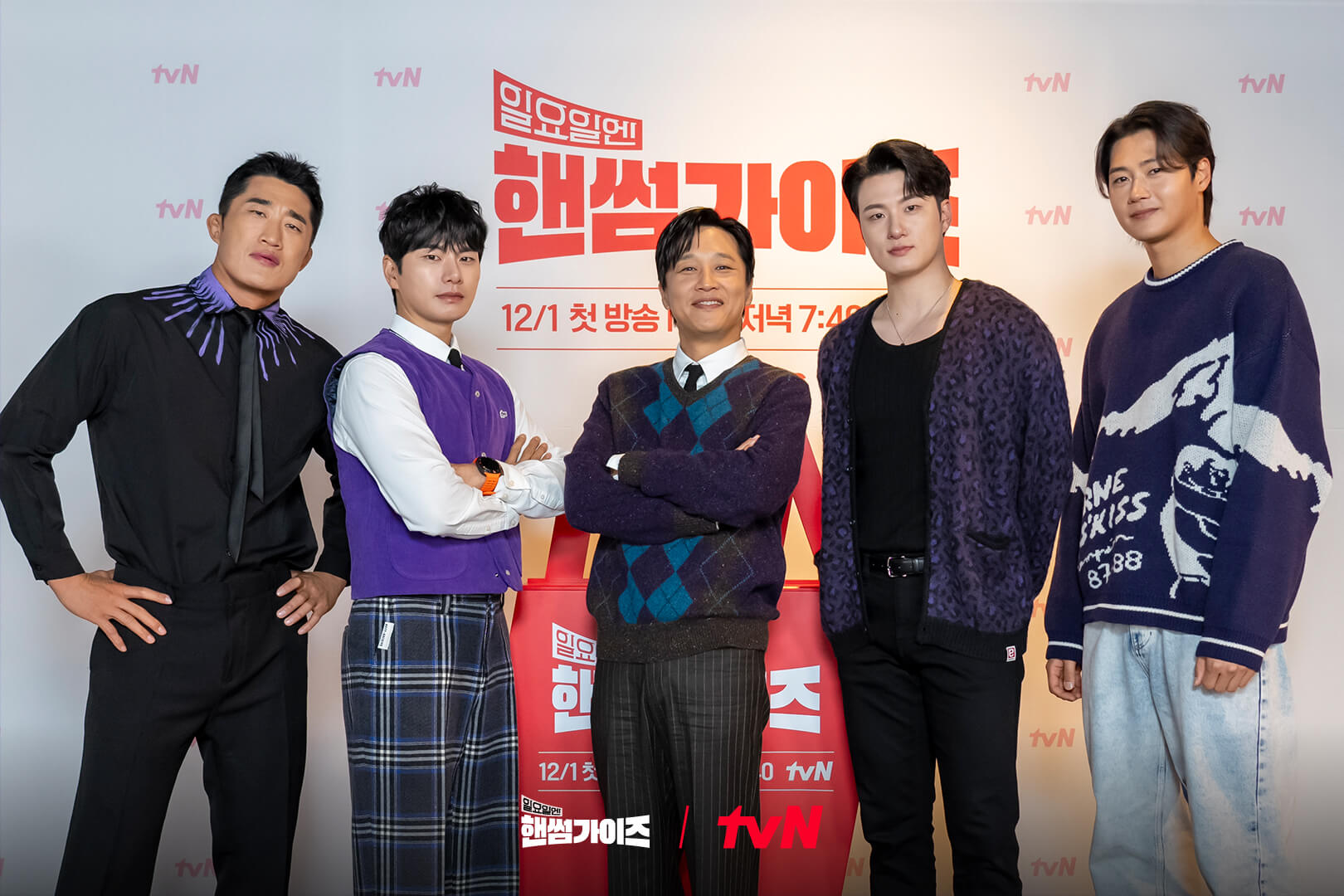 일요일엔 핸썸가이즈