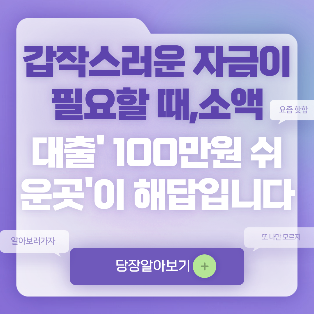소액대출 100만원 쉬운곳