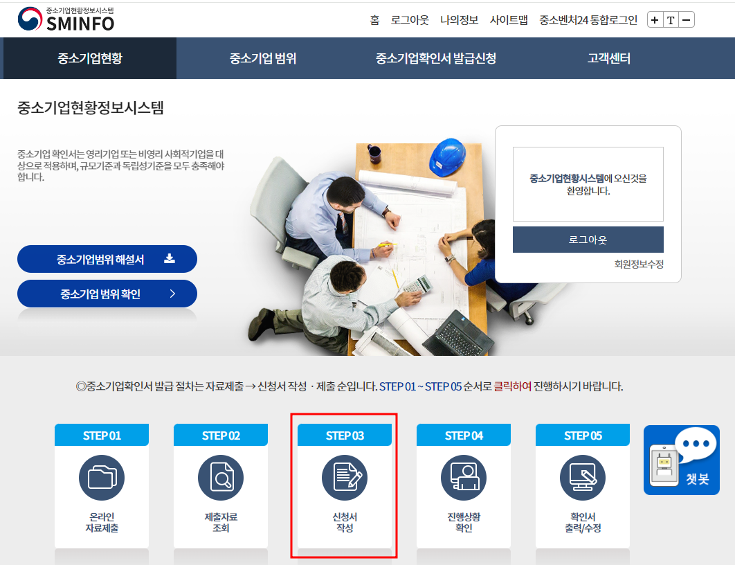 중소기업확인서