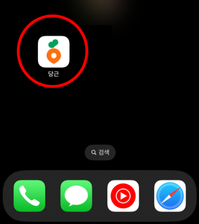 건강기능식품 소규모 개인 간 거래 합법 온라인 중고마켓 중고나라 당근마켓 번개장터 건기식