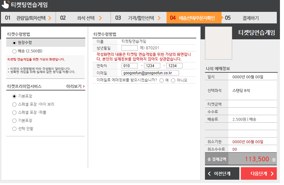 임영웅 콘서트 예매 실전 꿀팁