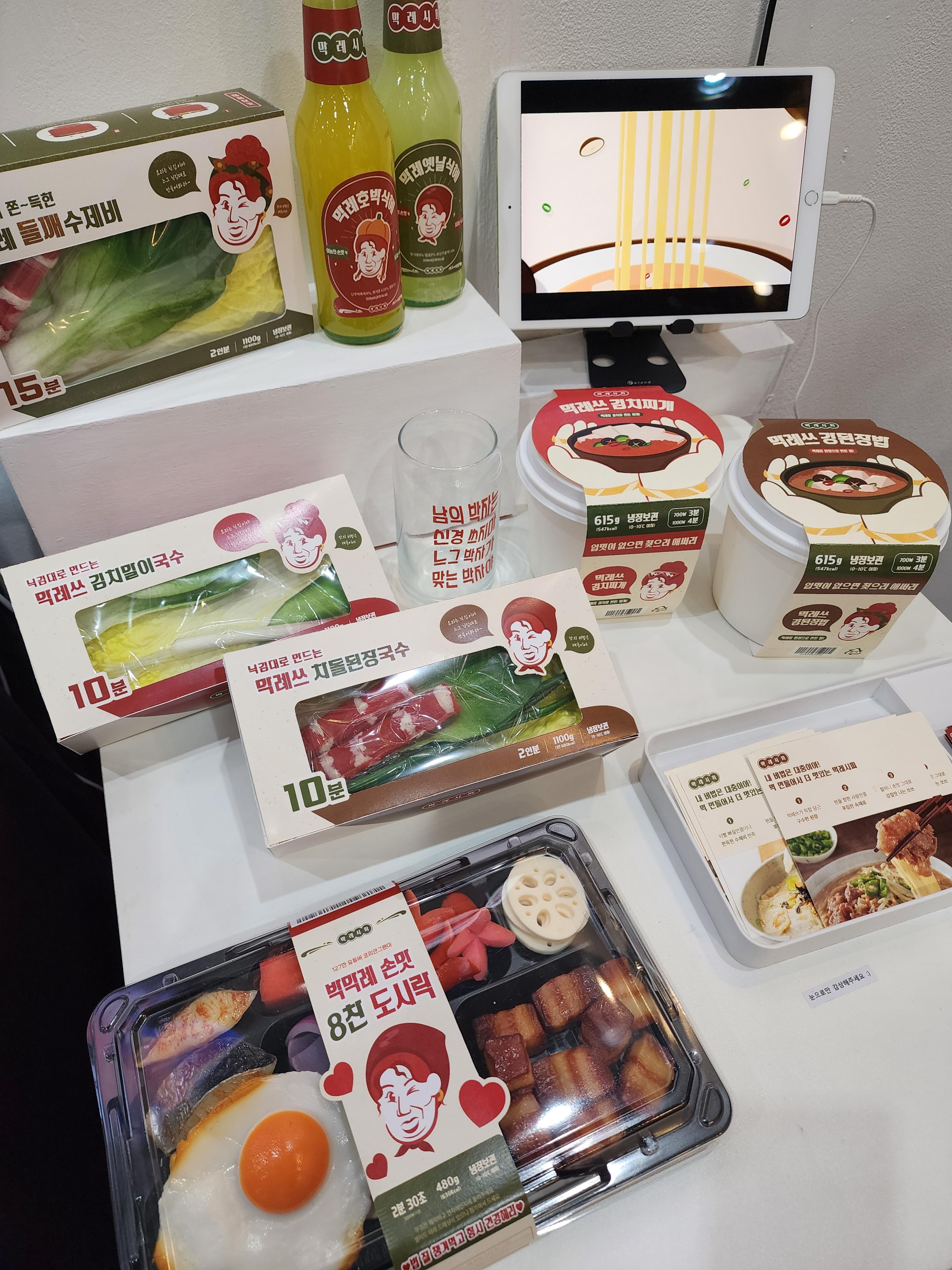 코엑스 디자인 페스티벌 박막례 패키지 상품