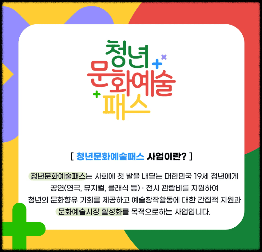 청년문화예술패스