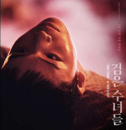 검은수녀들 악마이름 결말 해석 후기 쿠키 강동원 송혜교 스포주의