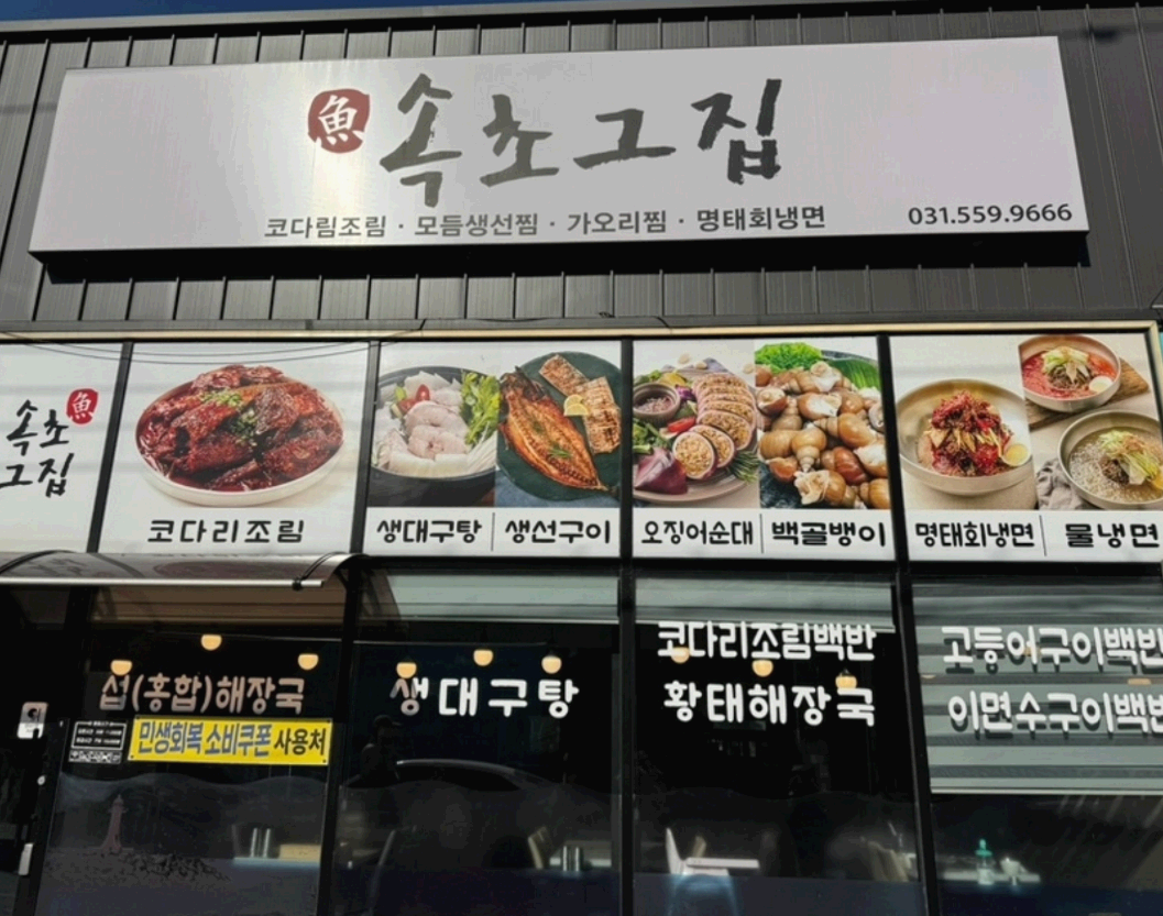 생생정보 장사의 신 - 철판생선찜(2025년 12월 11일 목요일)