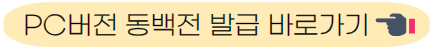 PC버전 동백전 발급