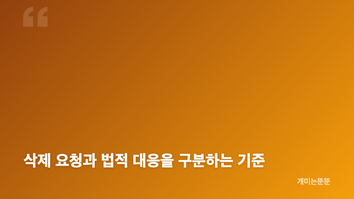 초상권 침해 신고 방법과 무단사용 여부 확인