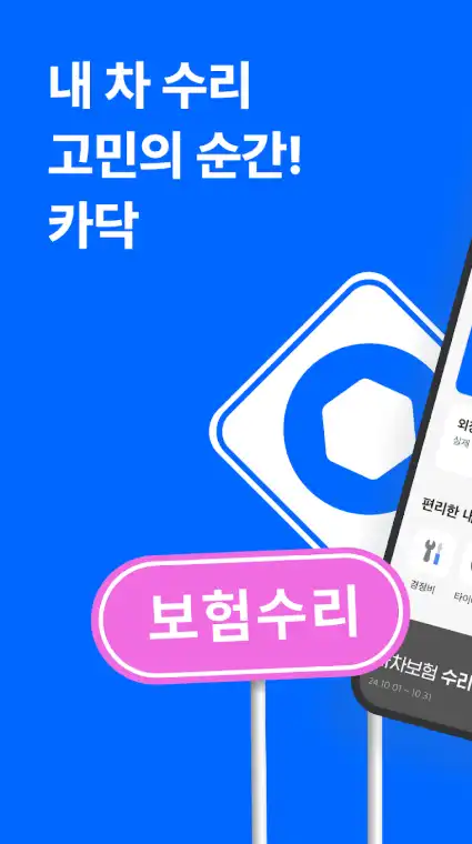 차량 수리비 견적 비교 , 엔진오일 교환 패키지
