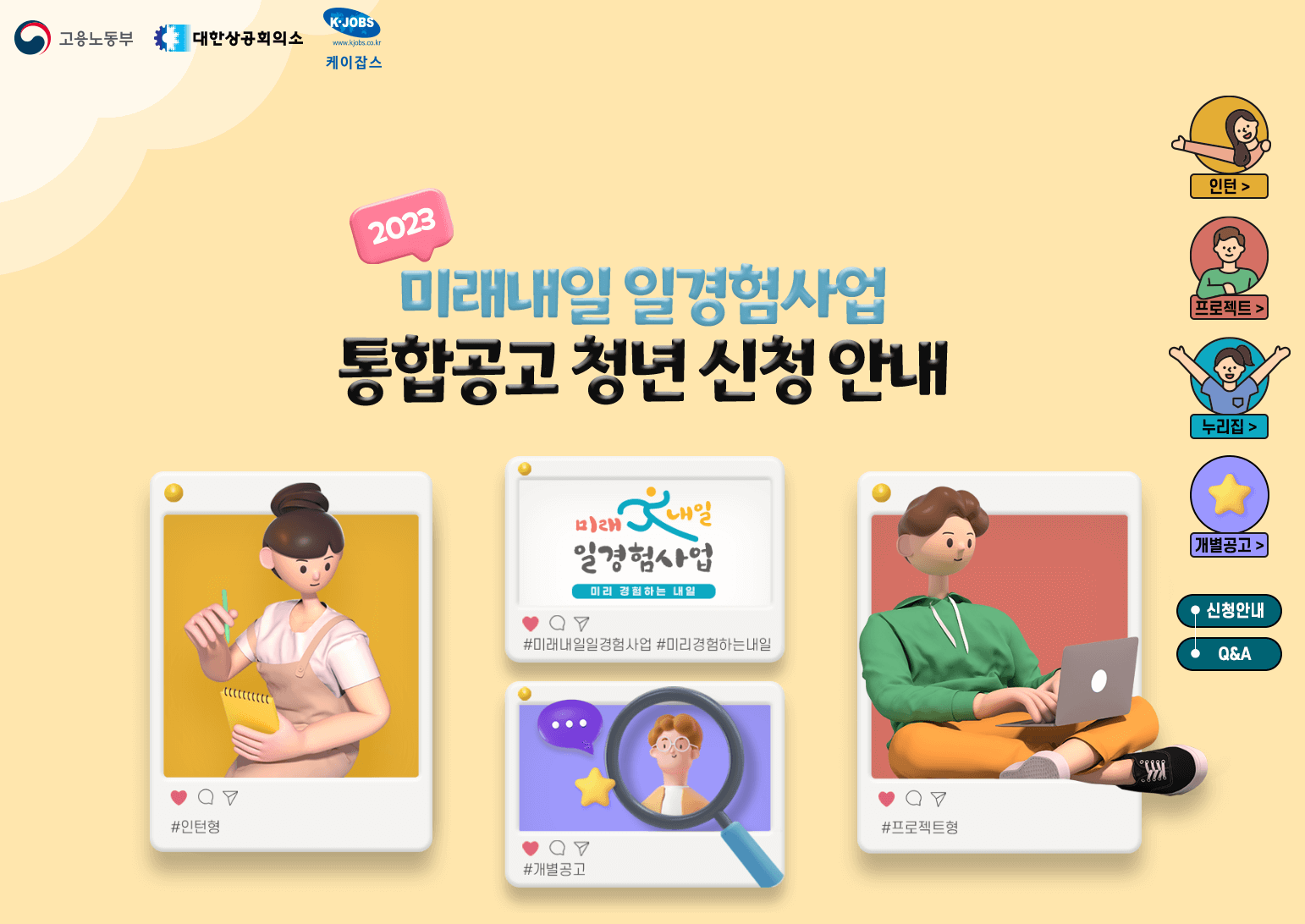 미래내일 일경험사업