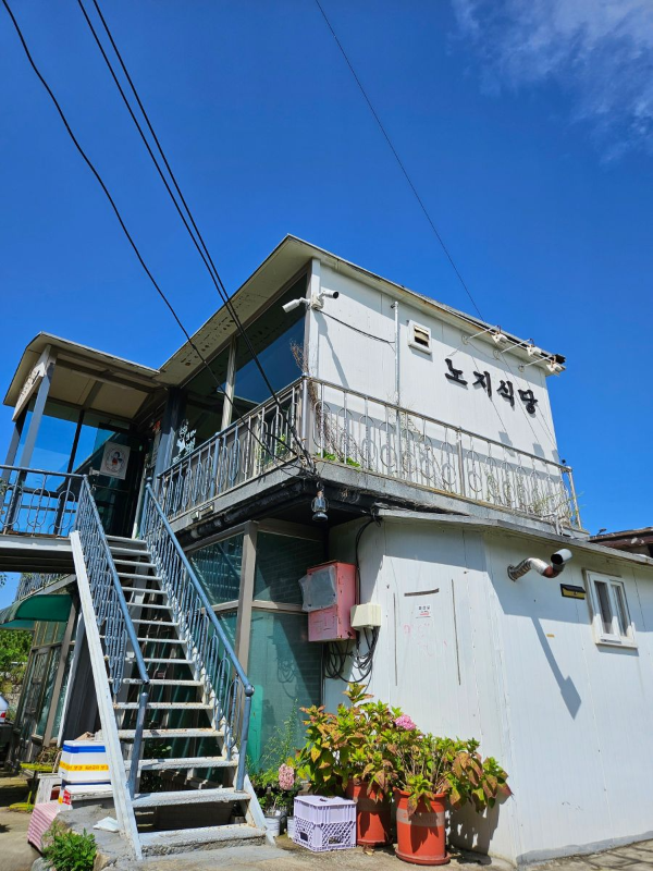 노지식당 건물