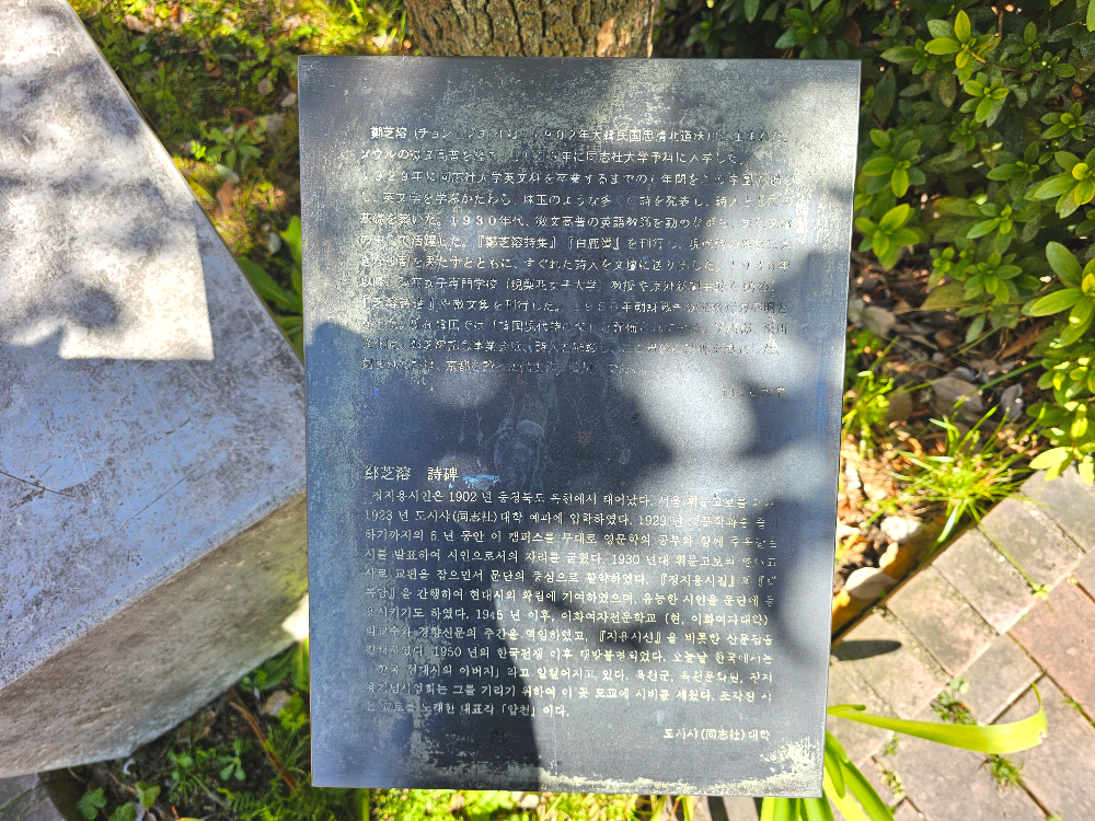 도시샤대학 정지용 시비