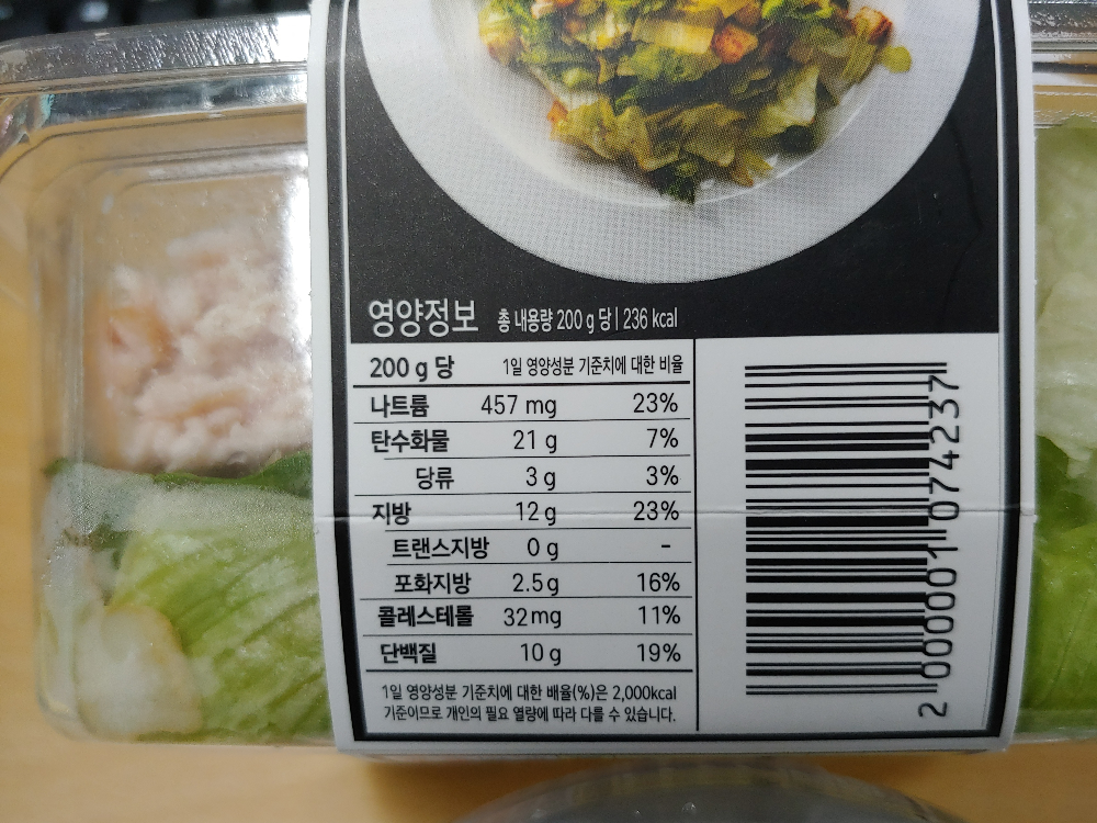 샐러드 영양정보