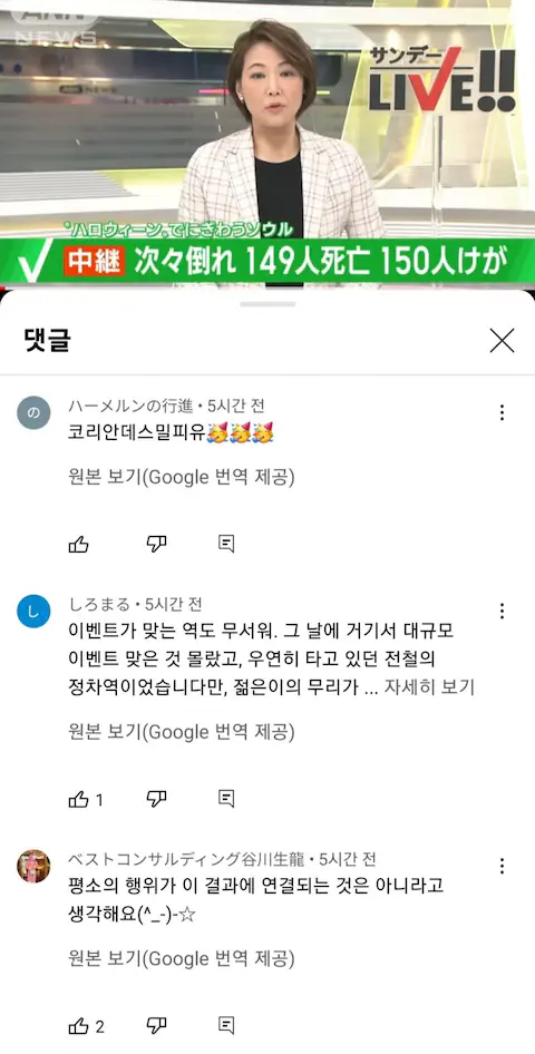 이태원 할로윈 압사 사고 일본 반응