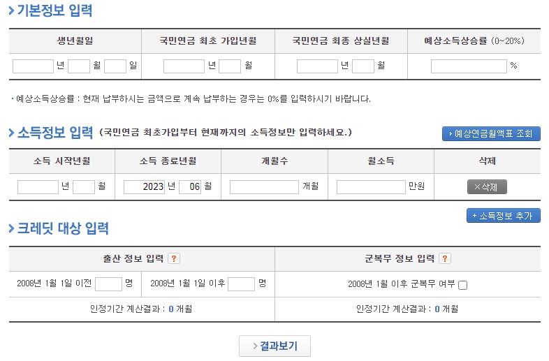 예상연금 모의 계산