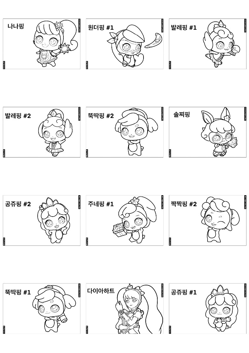 캐치티니핑 색칠공부 도안