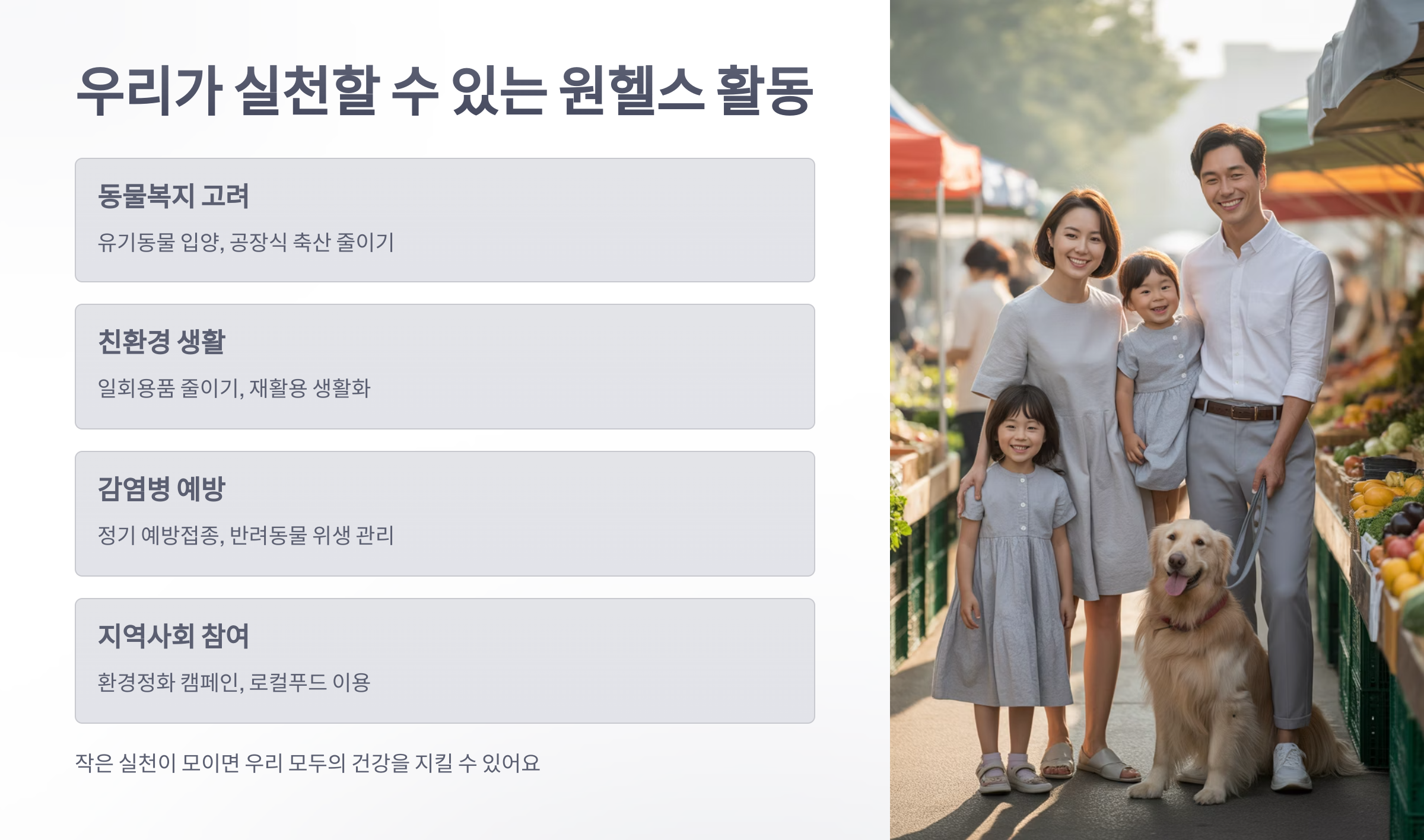 참조-원헬스,-인간-동물-환경-건강은-하나-5