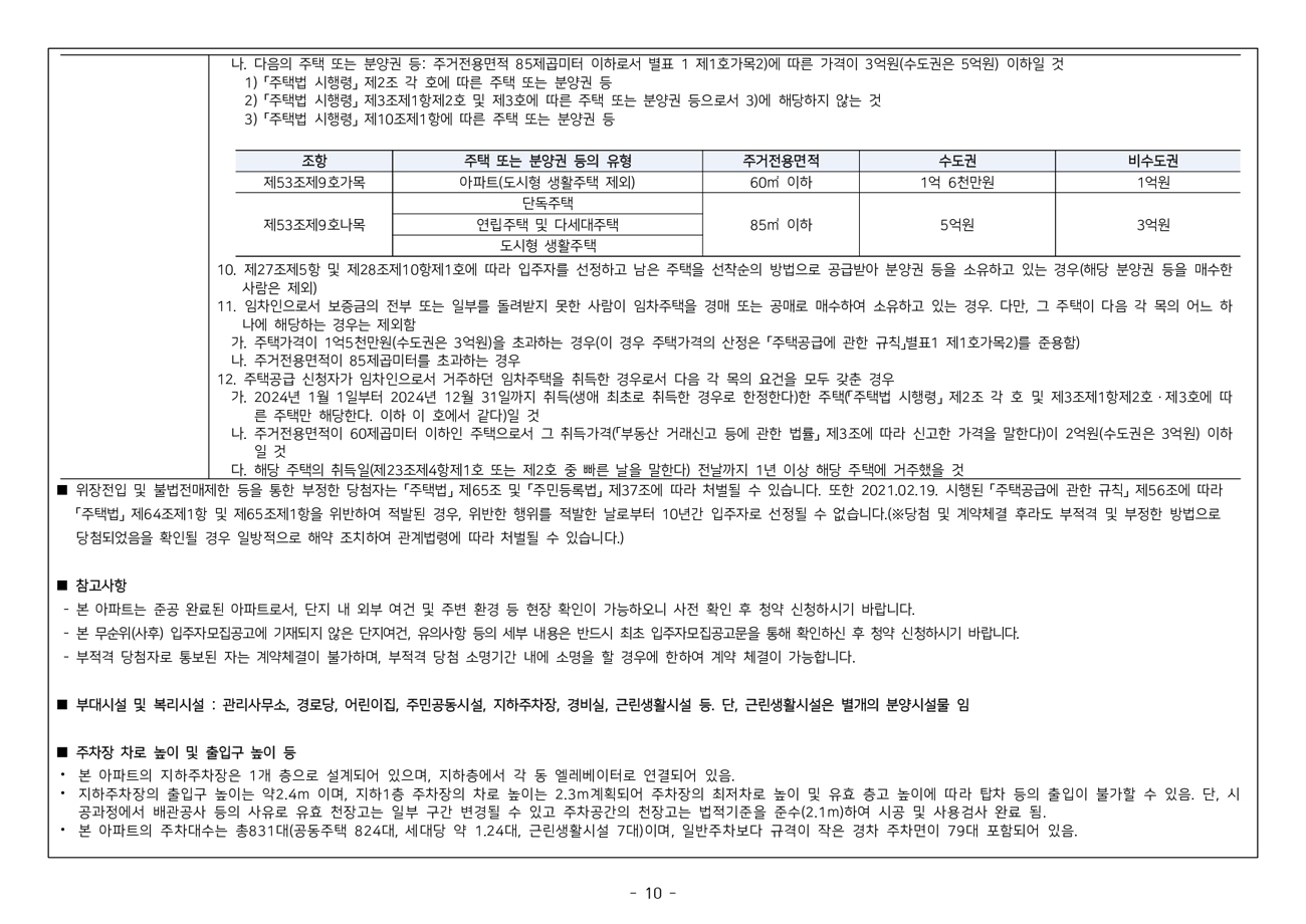 영통아이파크캐슬3단지무순위-24