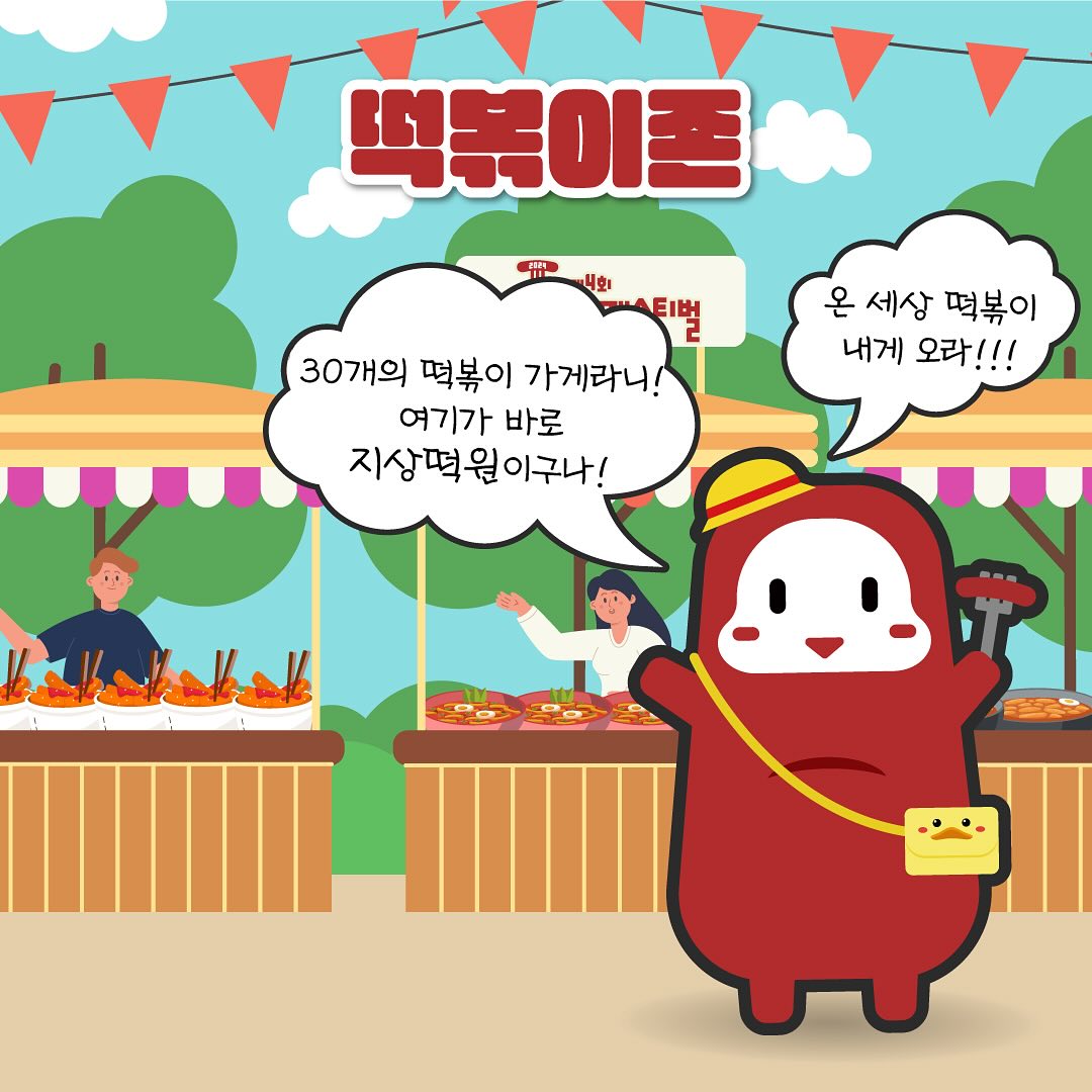  제 4회 대구 북구 떡볶이 페스티벌 축제 프로그램