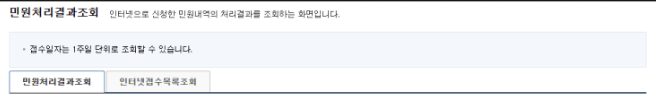 총사업자등록내역 확인서 민원처리 결과조회