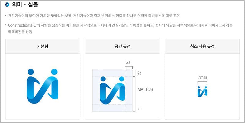 건설기술인협회 의미&amp;#44; 심볼