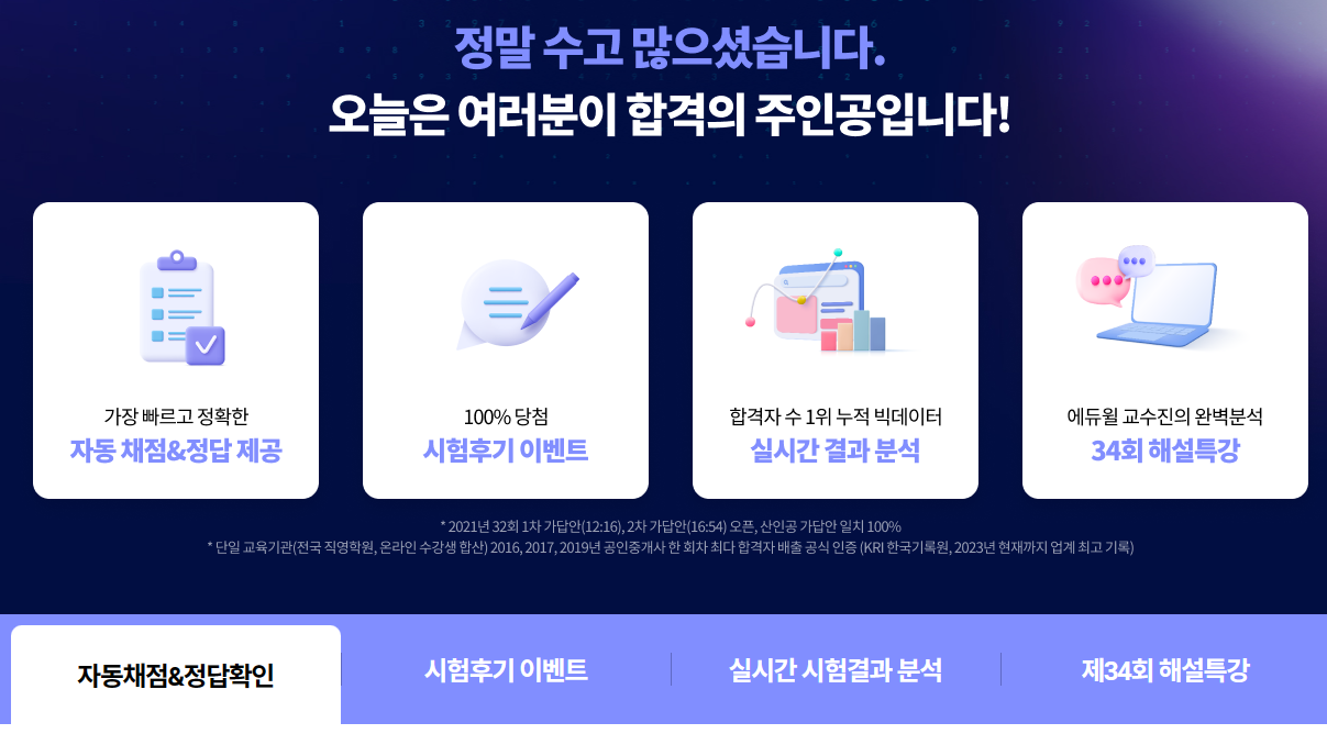 공인중개사 34회 가답안