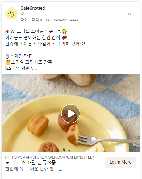 노티드 도넛 메타 광고