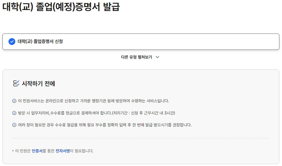 대학(교) 졸업(예정)증명서 발급 안내