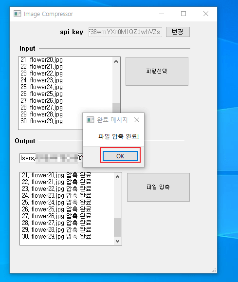 압축 완료