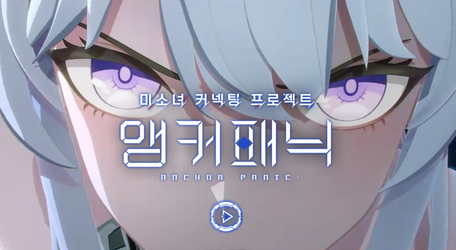 🎉 2025 앵커패닉 티 티어표 &amp; 리세마라 총정리｜출시일·등급표·갤러리 후기·쿠폰코드·사전예약 보상까지!