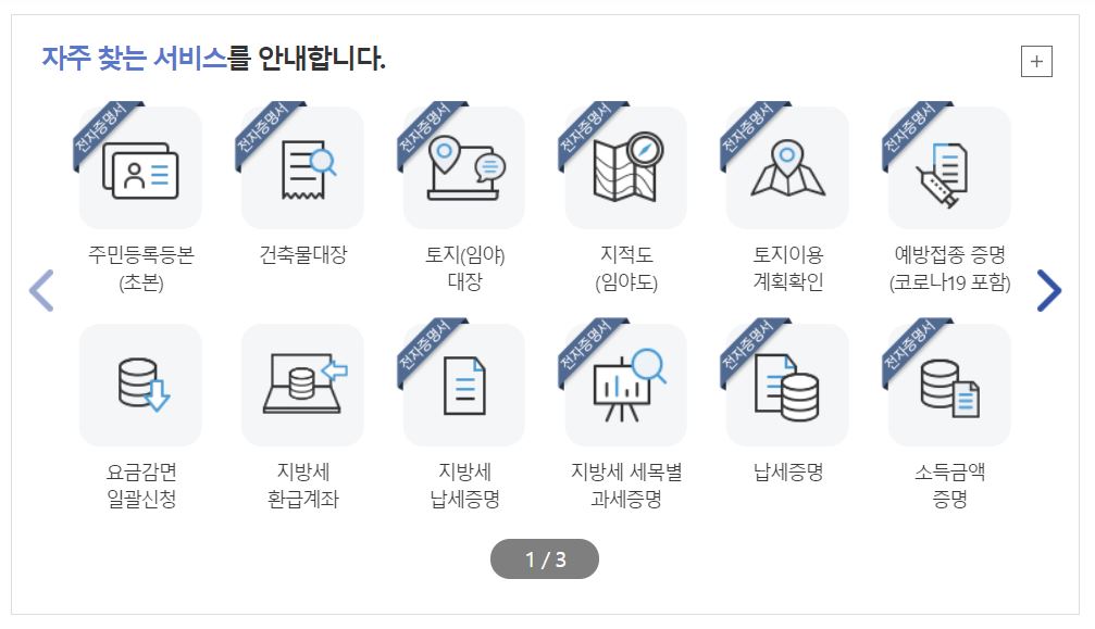 지방세납세증명_정부24_인터넷_발급방법