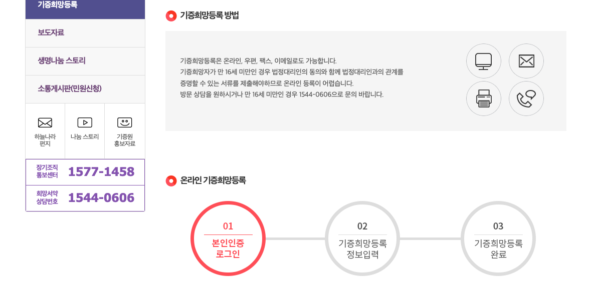 기증희망등록