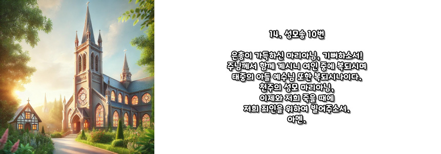 천주교 묵주기도 고통의 신비 5단