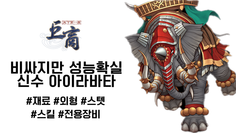 거상 아이라바타