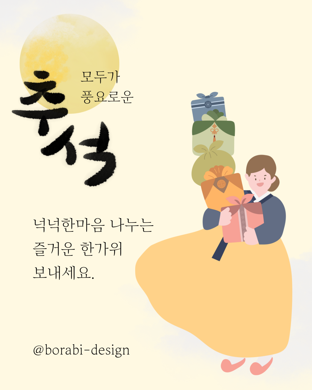 2025추석인사 문구 가족 직장 거래처별 추천문구 총정리