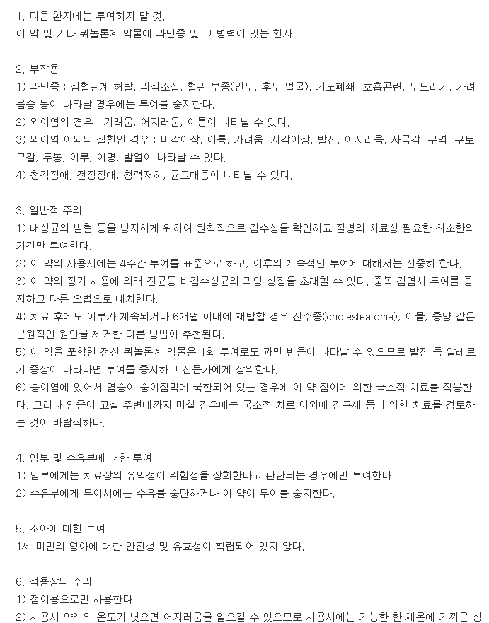 에펙신이용액-복용-주의사항