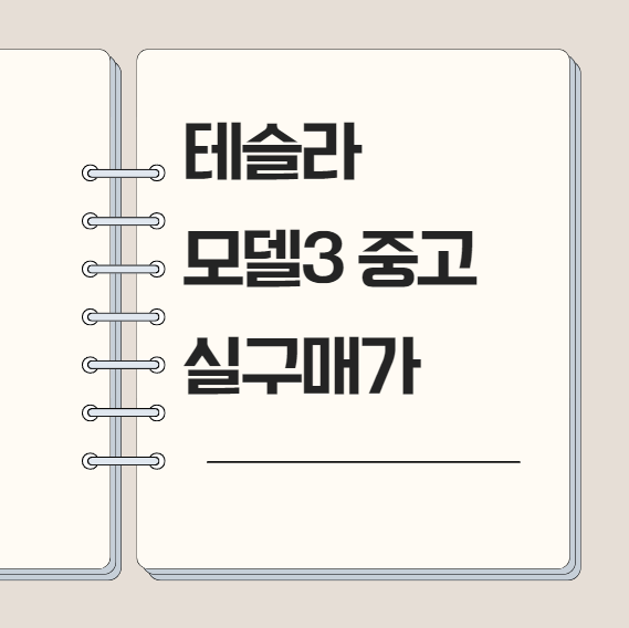 테슬라