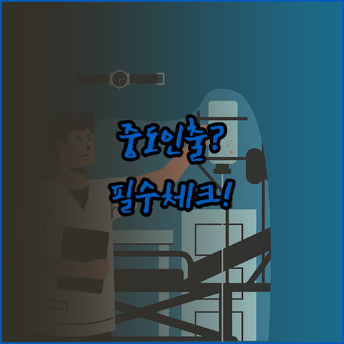 IRP 연금저축 중도 인출 조건 비교..