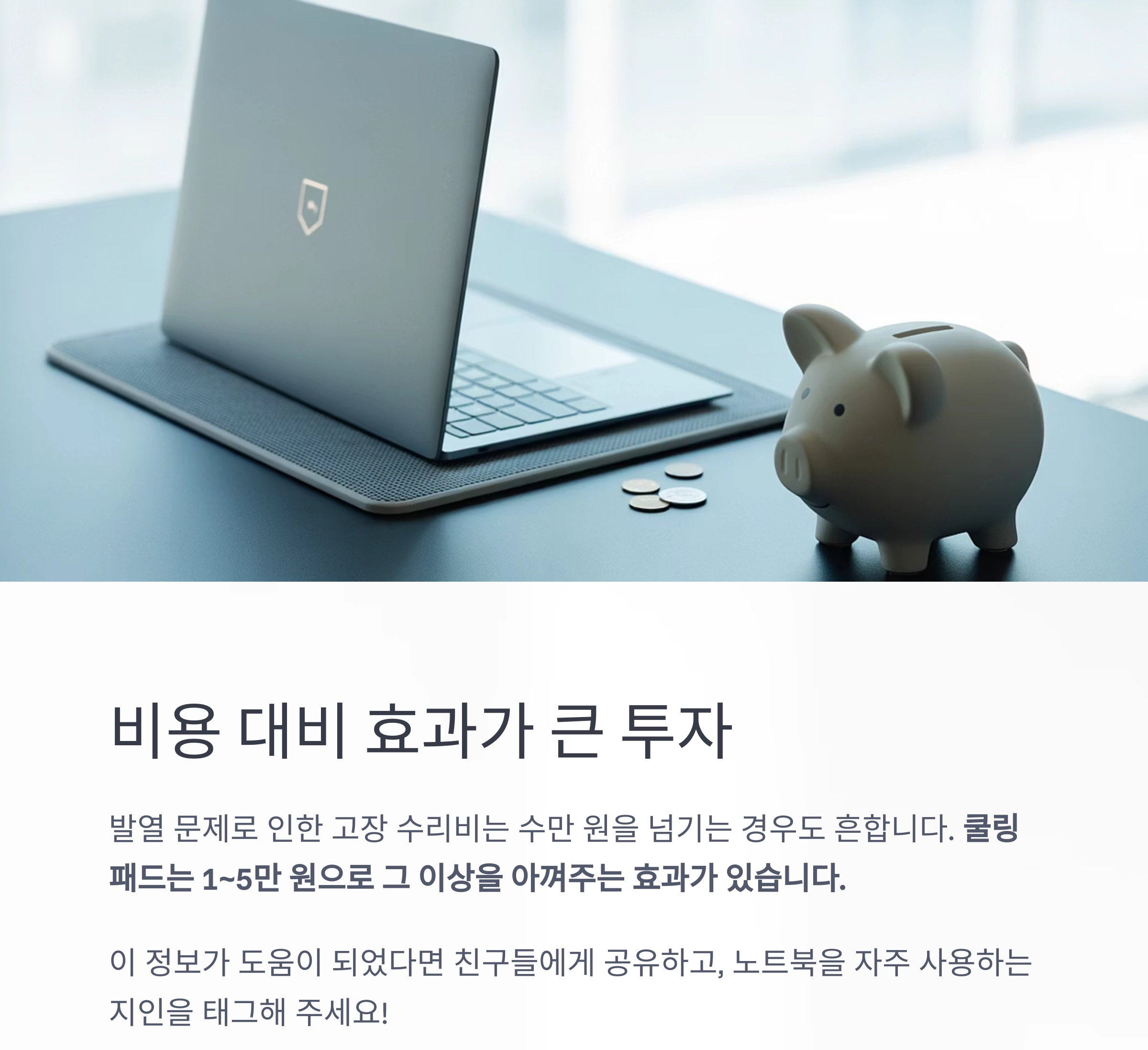 여름철 노트북 온도 잡는 비결, 쿨링패드는 선택이 아닌 필수