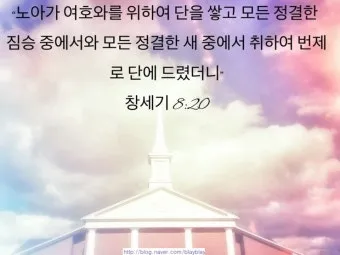 창세기 8장 홍수 후 새로운 시작을 위한 감사의 묵상과 기도_23
