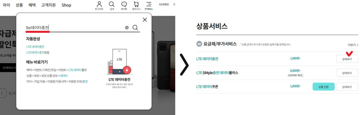 LTE데이터충전서비스
