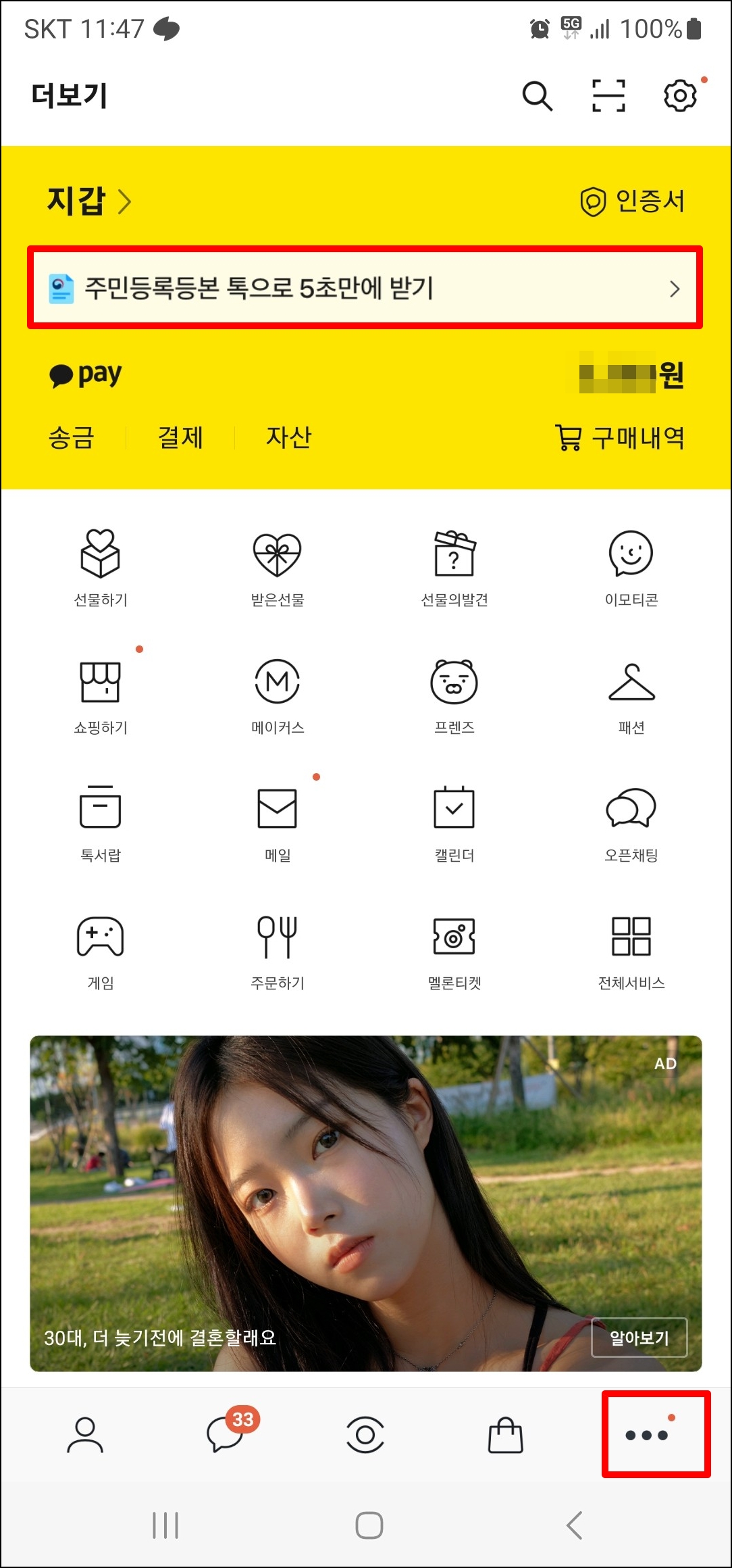 카카오톡 주민등록등본 발급 제출
