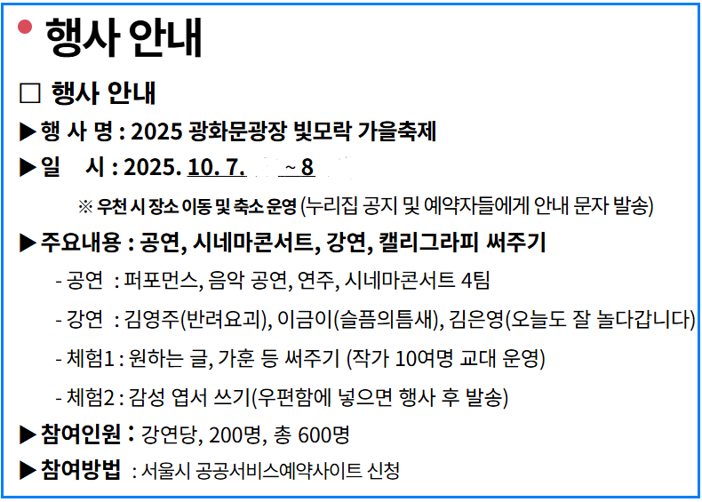 2025 광화문 빛모락 가을축제 일정