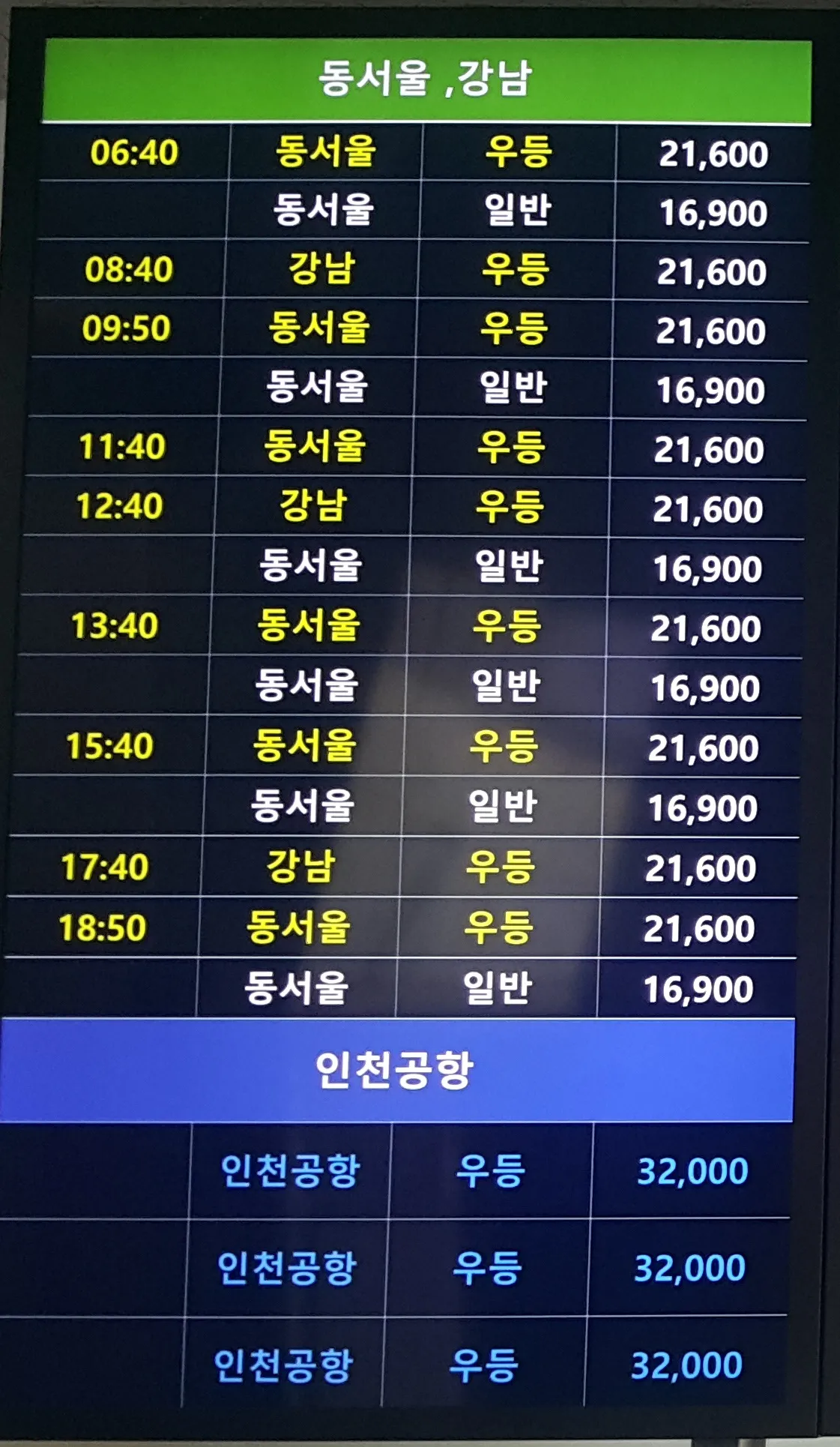 예천 시외버스터미널 시간표 예매 요금_6