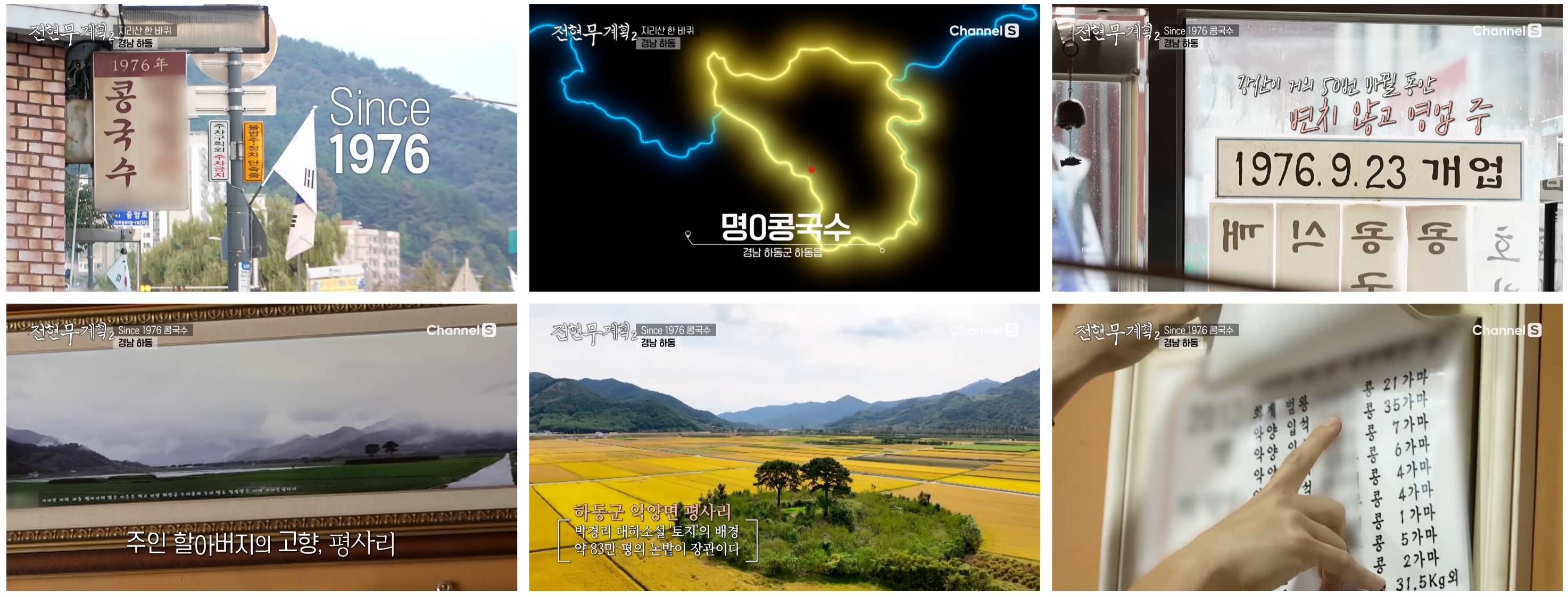 지리산특집 콩국수