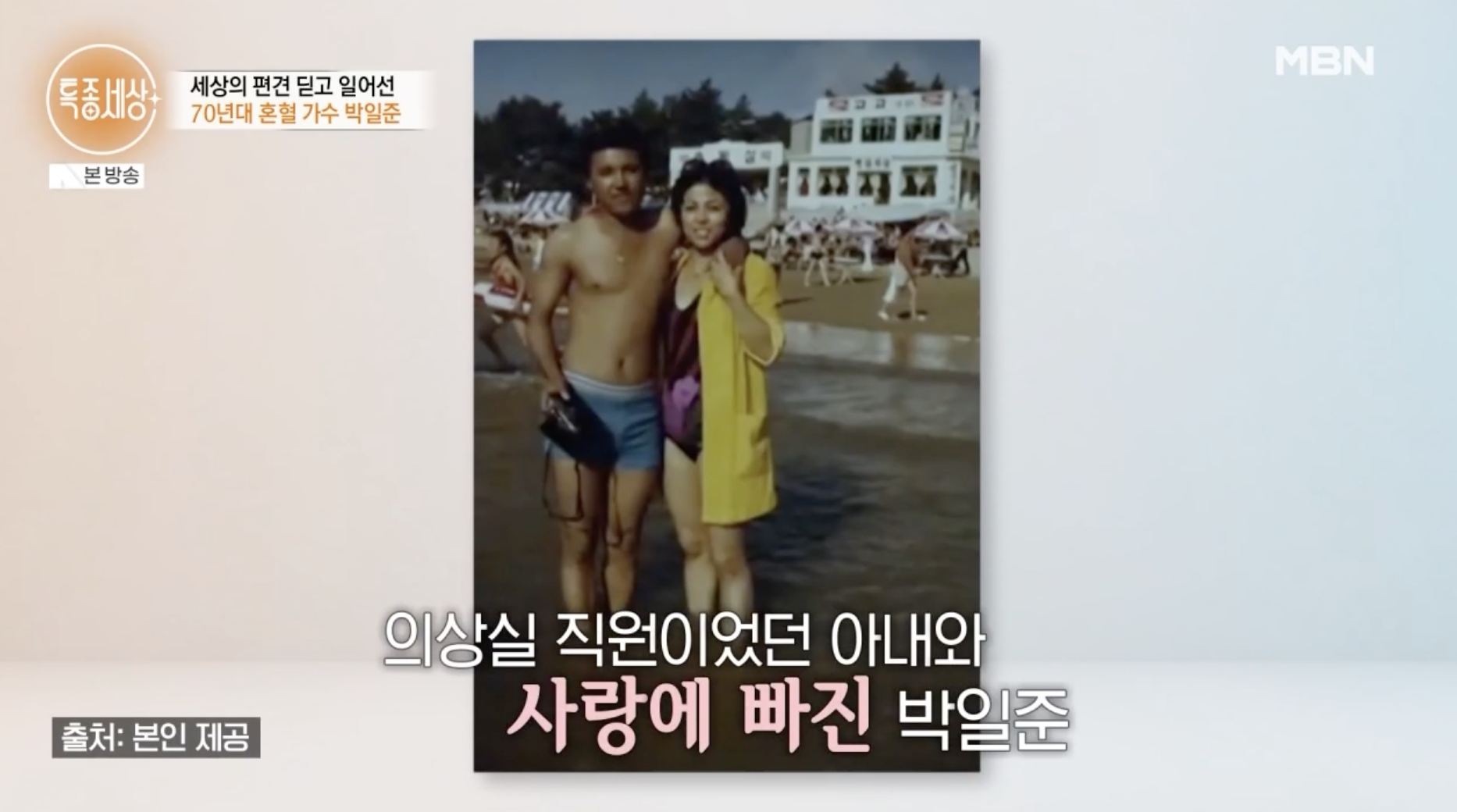 박일준 부인 임경애 씨 젊은 시절 사진