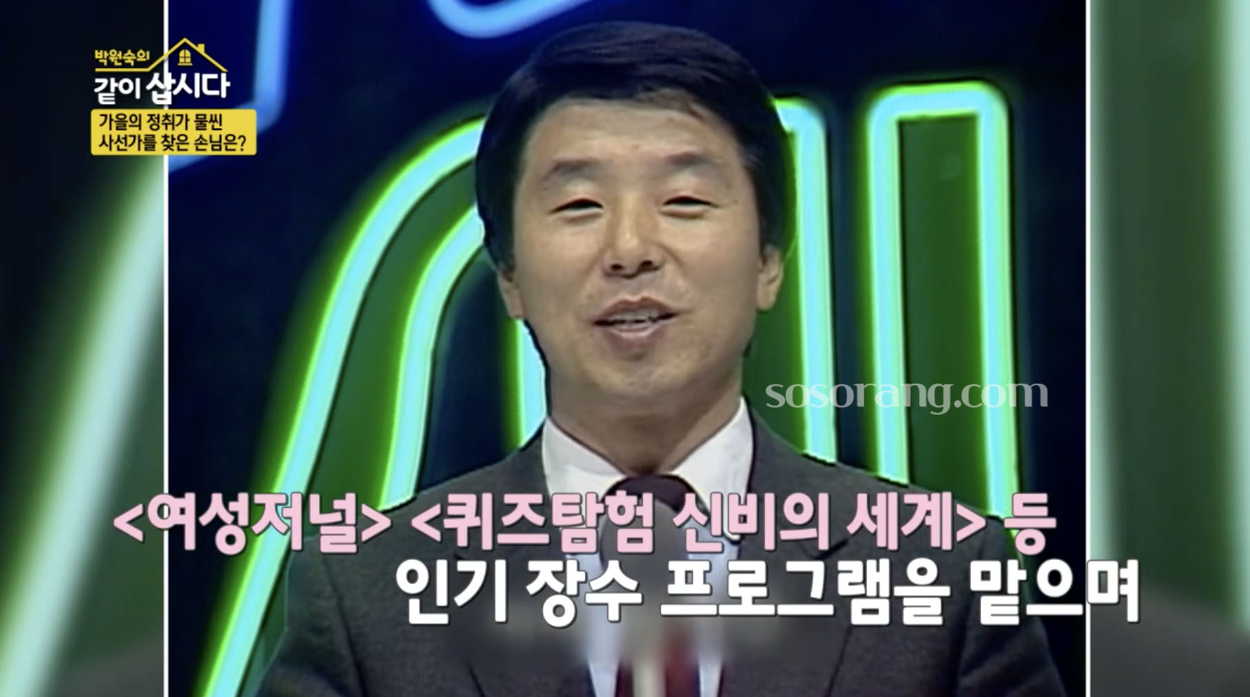 이계진 아나운서 시절 방송 장면