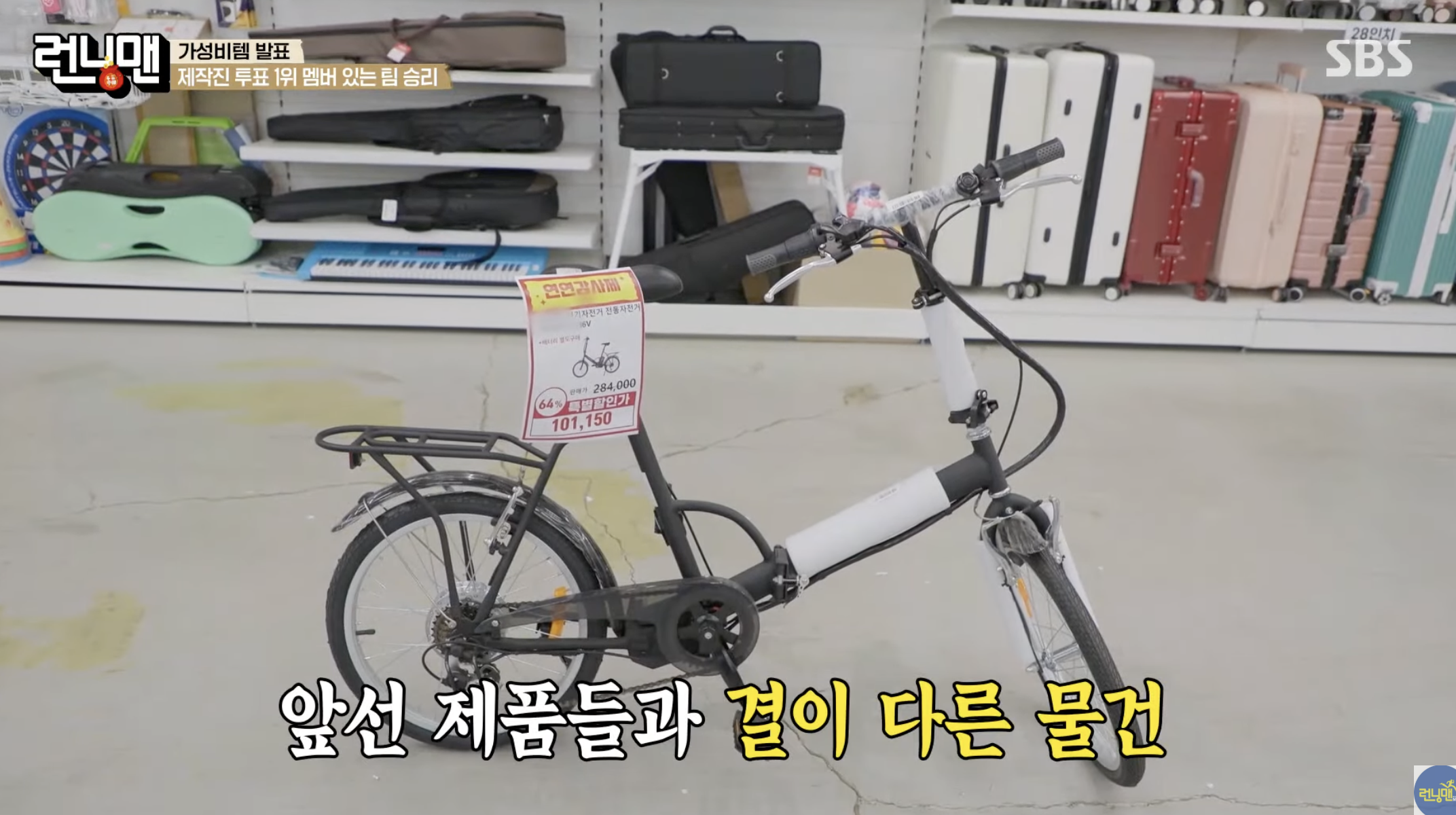 런닝맨 리퍼브샵