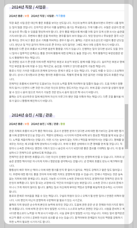 2024 사업운 조회화면